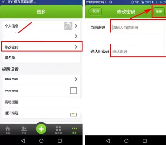 誓友如何修改密码?誓友修改密码的方法