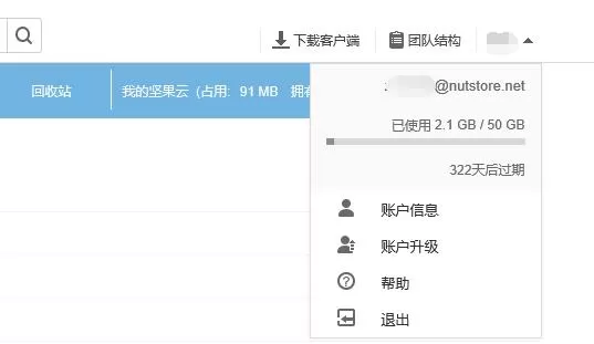 在坚果云中如何查看已用流量?在坚果云中查看已用流量的简单教程