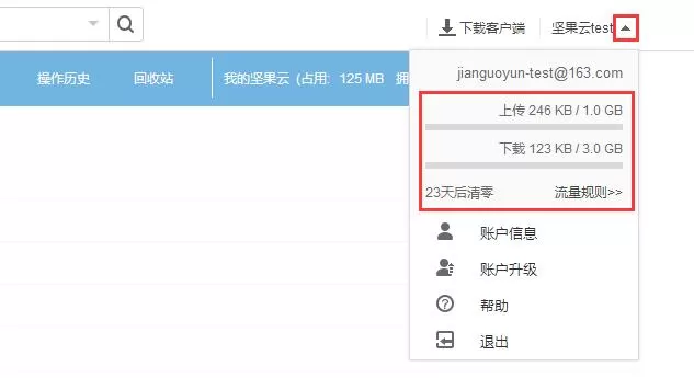 在坚果云中如何查看已用流量？在坚果云中查看已用流量的简单教程