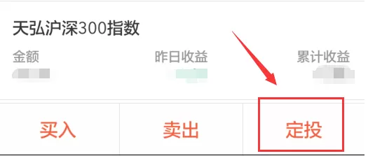 蚂蚁聚宝如何定投?在蚂蚁聚宝中定投的具体操作