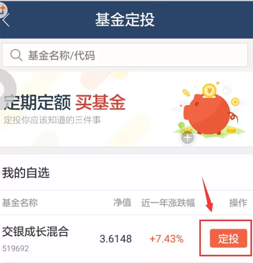 蚂蚁聚宝如何定投?在蚂蚁聚宝中定投的具体操作