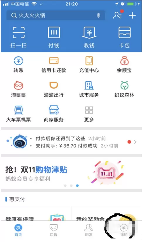 在支付宝中买保险保证余额宝账户安全的方法