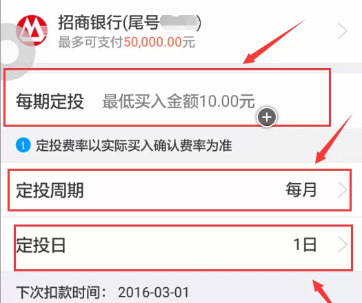 蚂蚁聚宝如何定投?在蚂蚁聚宝中定投的具体操作