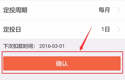 蚂蚁聚宝如何定投?在蚂蚁聚宝中定投的具体操作