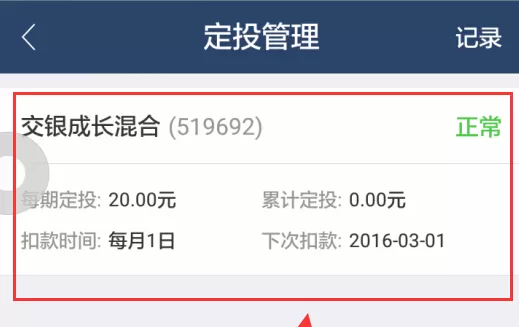 蚂蚁聚宝如何定投?在蚂蚁聚宝中定投的具体操作