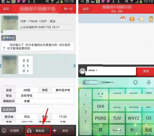找对象如何发私信?找对象发私信的具体操作