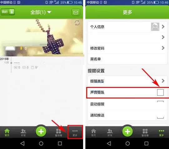 誓友如何关闭声音提醒?誓友关闭声音提醒教程