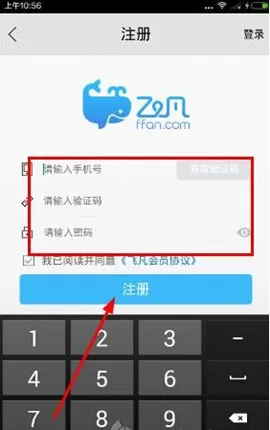 飞凡app如何注册?注册飞凡app的具体操作