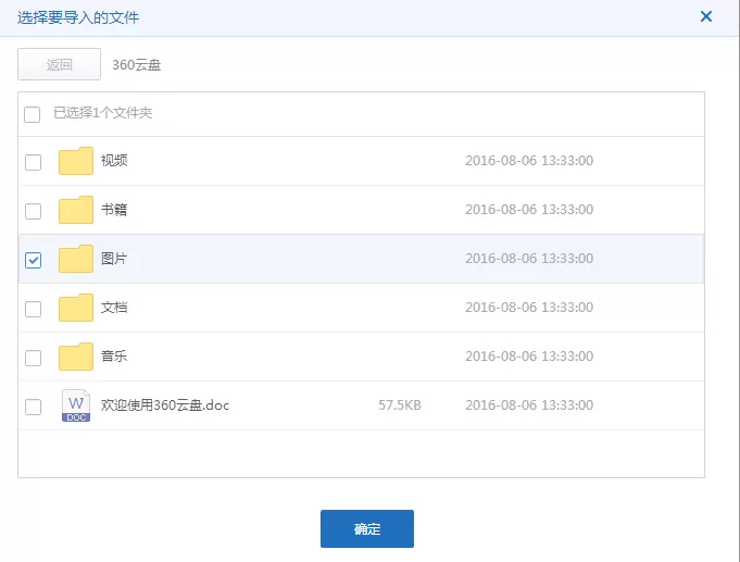 将360云盘的数据同步到360企业云盘中的具体方法