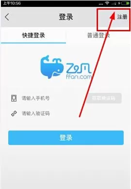 飞凡app如何注册？注册飞凡app的具体操作