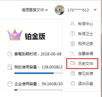 360企业云盘如何找回历史文件?360企业云盘找回历史文件的方法