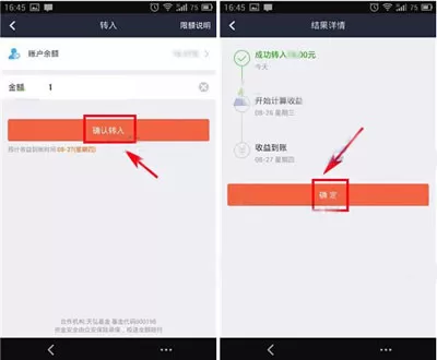蚂蚁聚宝如何开通余额宝?开通余额宝的方法介绍