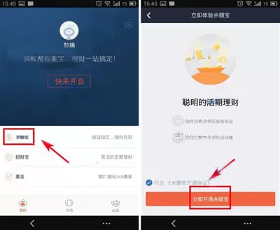 蚂蚁聚宝如何开通余额宝?开通余额宝的方法介绍