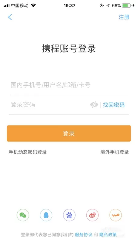 携程旅行App预定打折酒店的具体操作