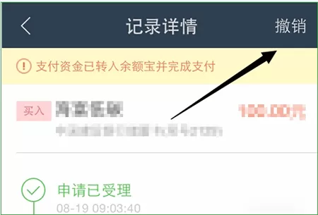 蚂蚁聚宝如何撤单?蚂蚁聚宝撤单的方法介绍