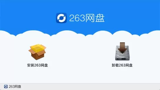 263网盘支持浏览哪些文档格式？263网盘支持浏览的文档格式介绍