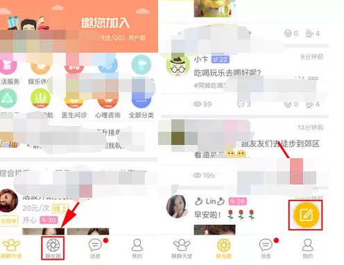 怎么在静静中发布动态?在静静中发布动态的具体方法
