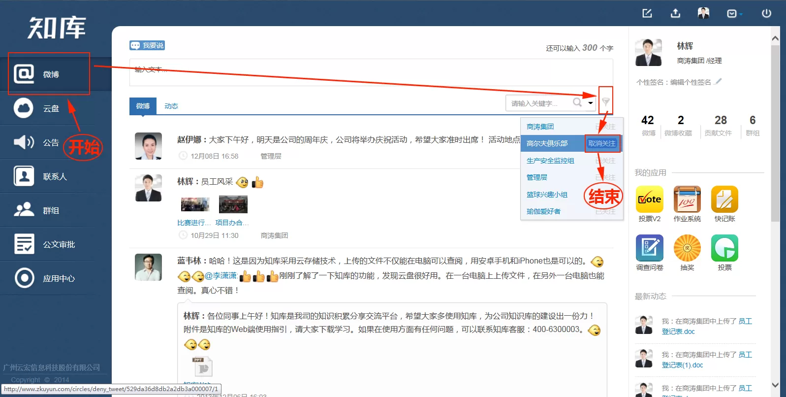 知库怎么屏蔽群组消息？知库屏蔽群组消息的方法