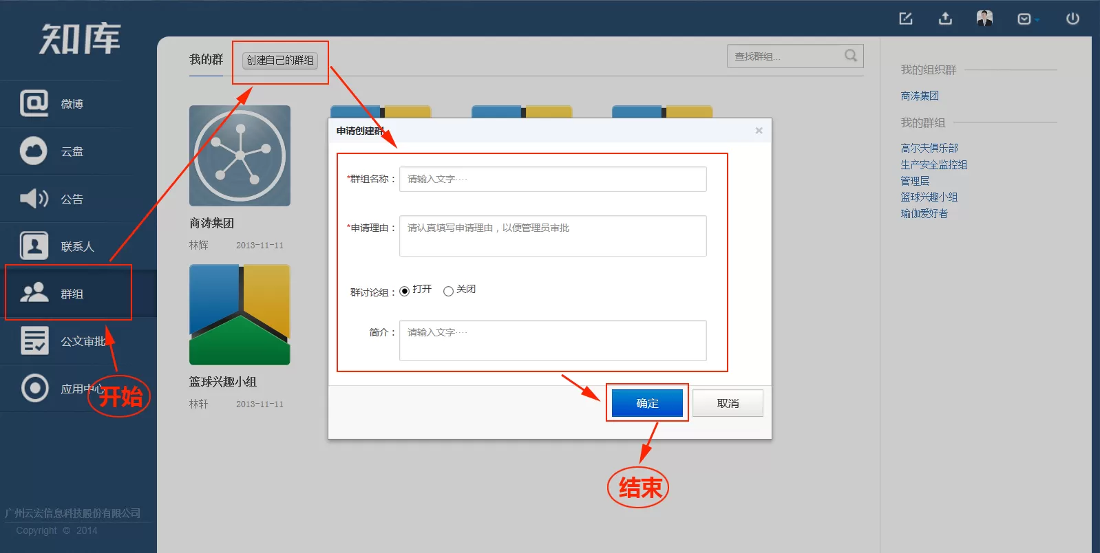 知库怎么创建群组?知库创建群组的简单步骤