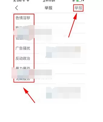 如何在静静中举报别人?在静静中举报别人的具体方法
