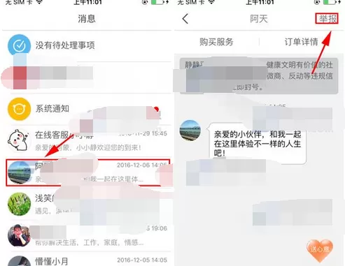 如何在静静中举报别人?在静静中举报别人的具体方法