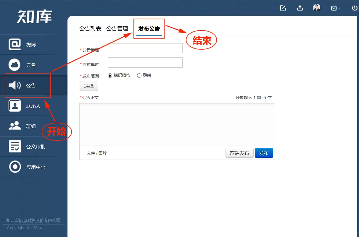 知库如何发布公告?知库发布公告的简单教程