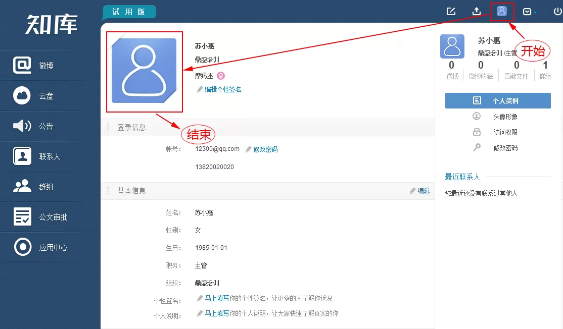 在知库中如何修改头像?在知库中修改头像的简单方法