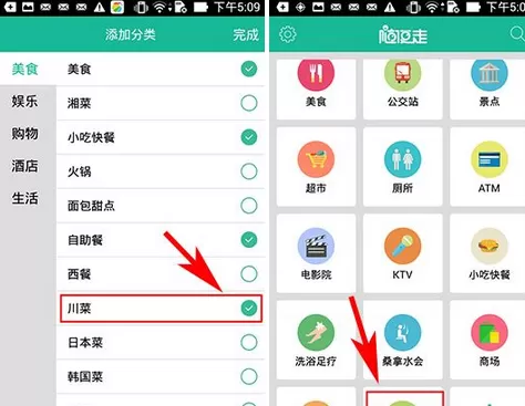 如何在随便走中添加分类?在随便走中添加分类的具体方法