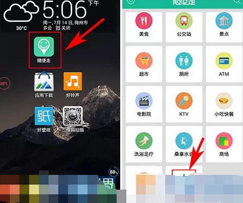 如何在随便走中添加分类？在随便走中添加分类的具体方法