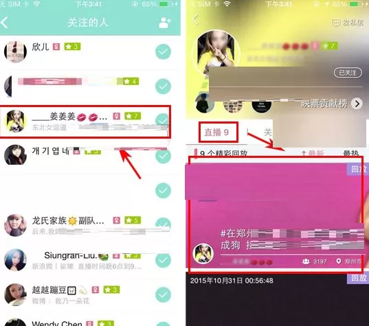 映客如何看回放?映客看回放的具体操作