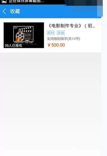 如何在手机腾讯课堂中收藏课程?在手机腾讯课堂中收藏课程的教程