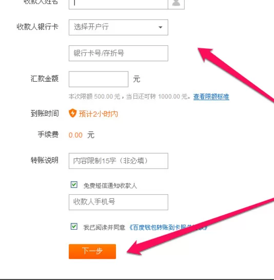 在百度钱包中如何转账?百度钱包转账的具体操作