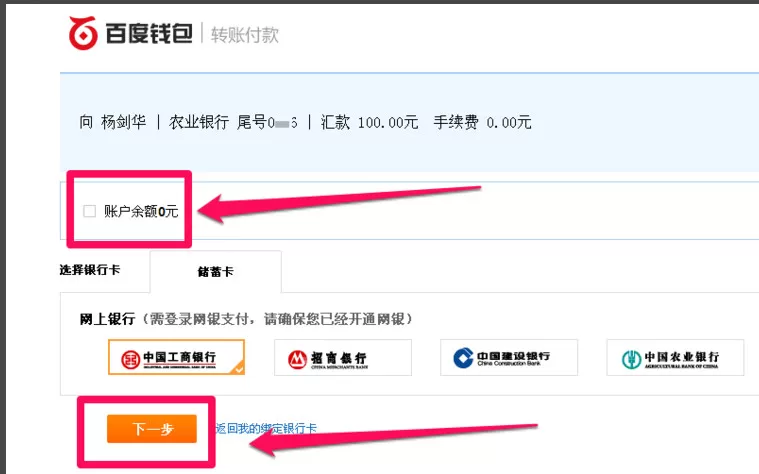 在百度钱包中如何转账?百度钱包转账的具体操作