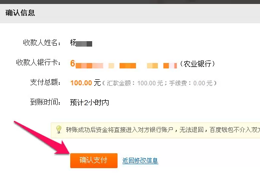 在百度钱包中如何转账?百度钱包转账的具体操作