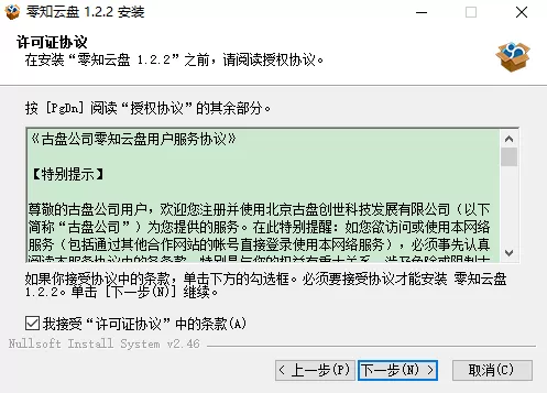 怎么安装零知云盘?安装零知云盘的具体方法