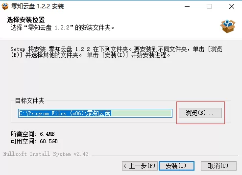 怎么安装零知云盘?安装零知云盘的具体方法