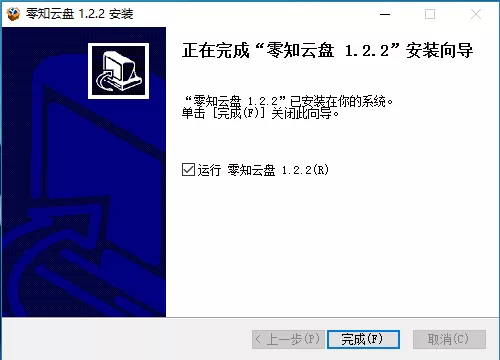 怎么安装零知云盘?安装零知云盘的具体方法