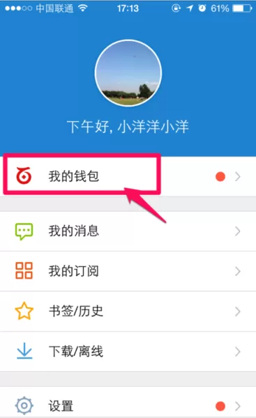 百度钱包中使用信用卡还款的具体操作