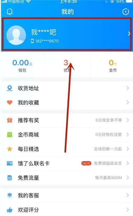 饿了么开通小额免密支付的具体操作