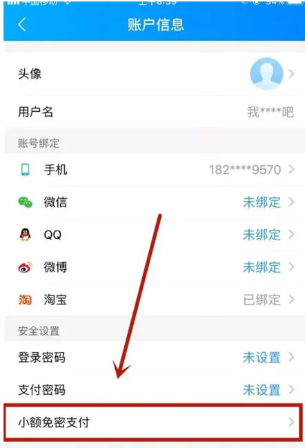 饿了么开通小额免密支付的具体操作