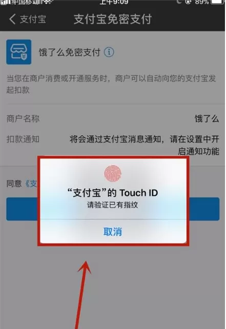 饿了么开通小额免密支付的具体操作
