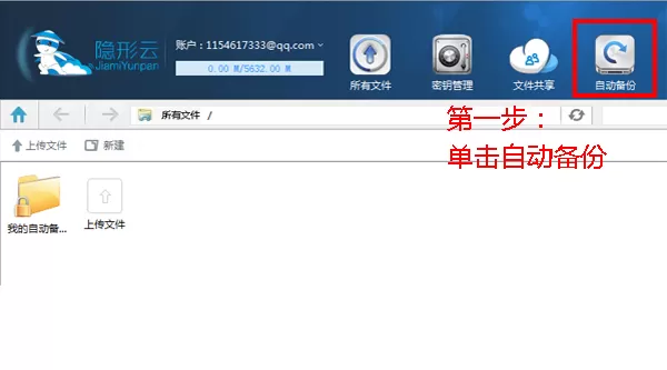 在隐形云中怎么选择性同步文件?在隐形云中选择性同步文件的方法