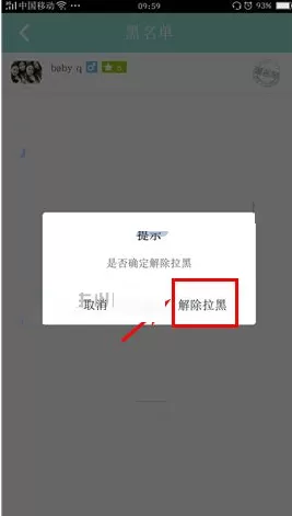 映客如何移除黑名单?映客移除黑名单的具体操作