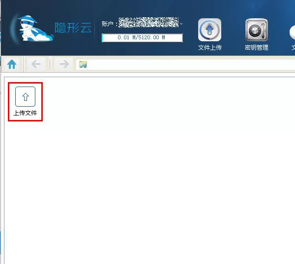 在隐形云中进行文件共享的具体操作流程