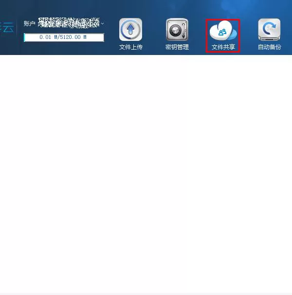 在隐形云中进行文件共享的具体操作流程