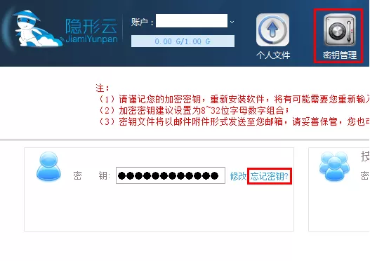 隐形云密钥遗忘该怎么办?隐形云密钥遗忘的处理方法