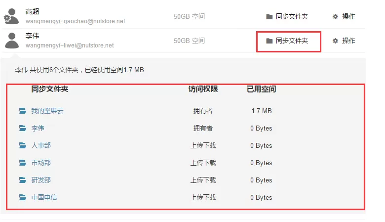 在坚果云中处理离职员工文件的详细操作步骤