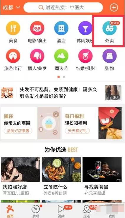 大众点评如何订餐？大众点评订餐的具体操作