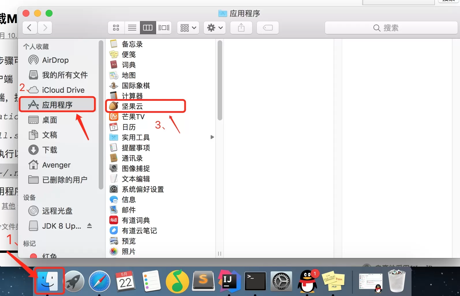 如何卸载坚果云Mac版?卸载坚果云Mac版的详细图文教程