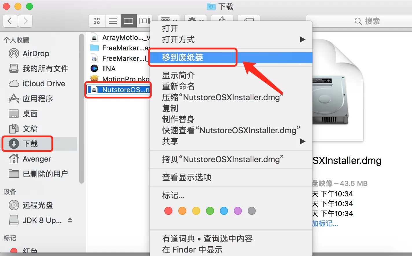 如何卸载坚果云Mac版?卸载坚果云Mac版的详细图文教程